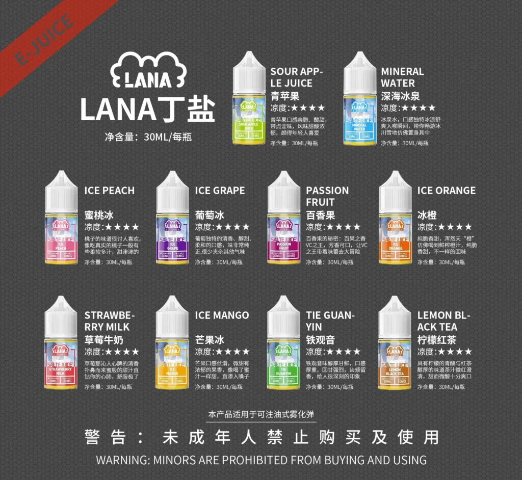 LANA煙油-熱門口味推薦
