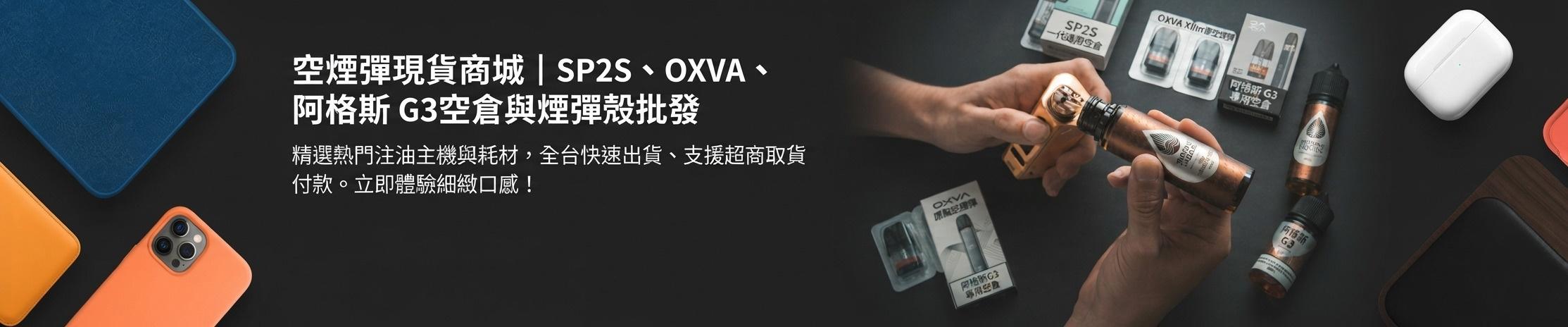 空煙彈註油過程